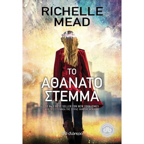 The Immortal Crown like new, novel by Richelle Mead