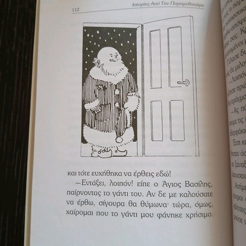 Stories from Paramythochora book like new, Greek