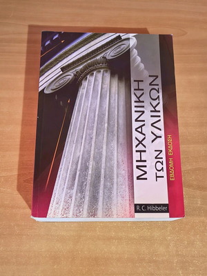 Mechanics of Materials R.C. Hibbeler like new