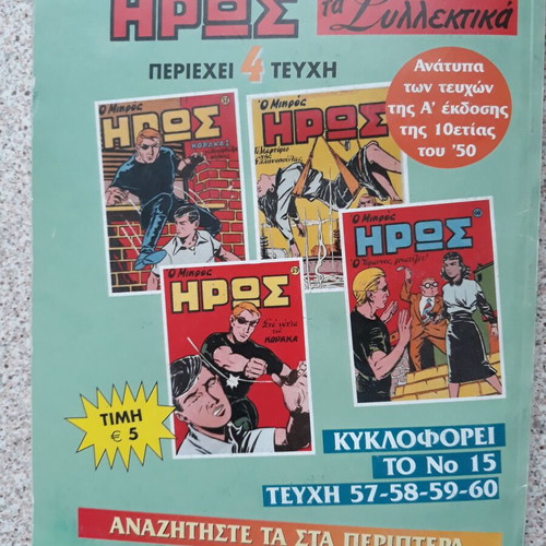Mikros Iroas #15 used collectible comic issue