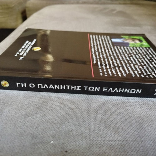Gi o Planitis ton Ellinon Volume 8 Kyngoi Mystirion by D. D. Liakopoulos like new