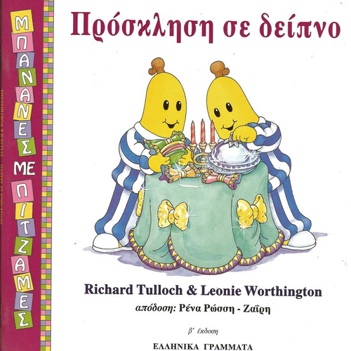 Bananas in Pyjamas Invitation to Dinner book new