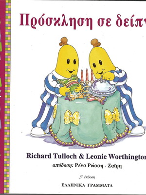 Bananas in Pyjamas Invitation to Dinner book new