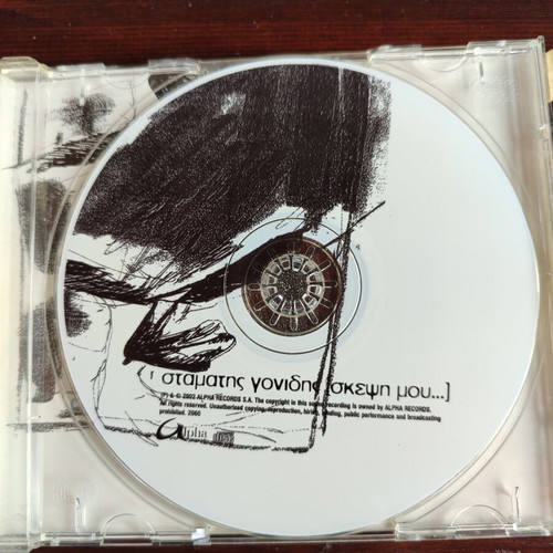 Stamatis Gonidis Skepsi Mou CD new