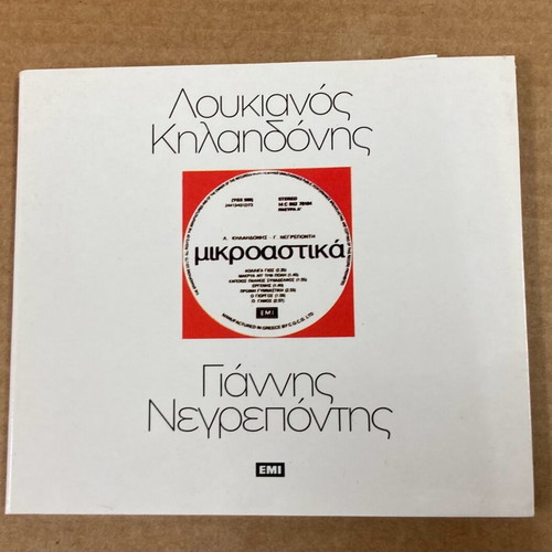 Loukanos Kilaidonis - Microasthika CD In good condition Price 4.50 Euros
