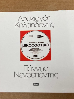 Loukanos Kilaidonis - Microasthika CD In good condition Price 4.50 Euros