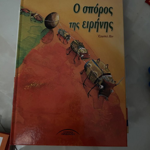 Children's books new, Greek language