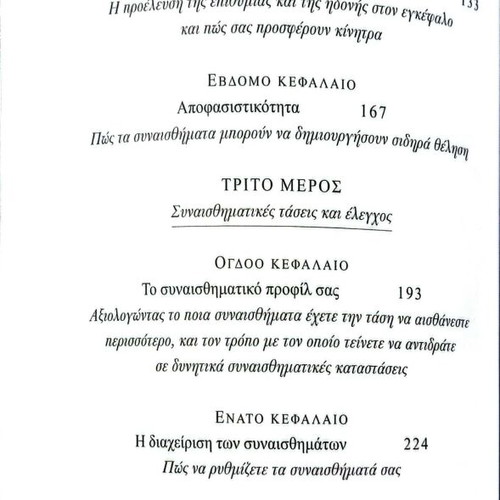 Emotion by Leonard Mlodinow new, psychology book in Greek