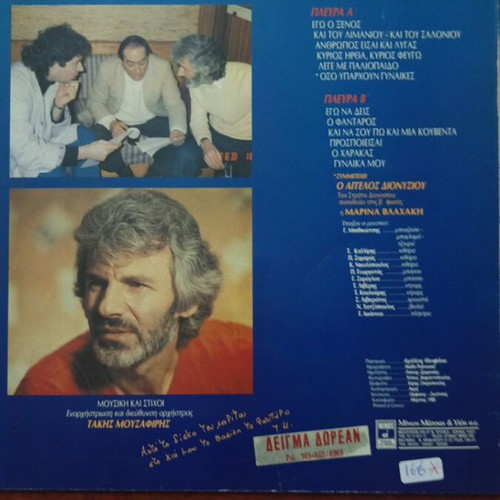 Stratos Dionysiou vinyl record in excellent condition
