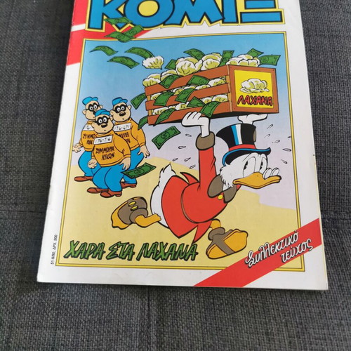 Komix #51 Terzopoulou used