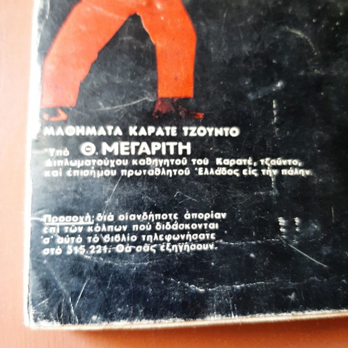 Martial Arts Book Judo-Karate by Th. Megaritis 1967 used