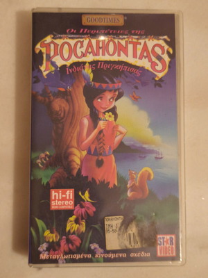 Βιντεοκασέτα Pocahontas καινούργια, κινούμενα σχέδια