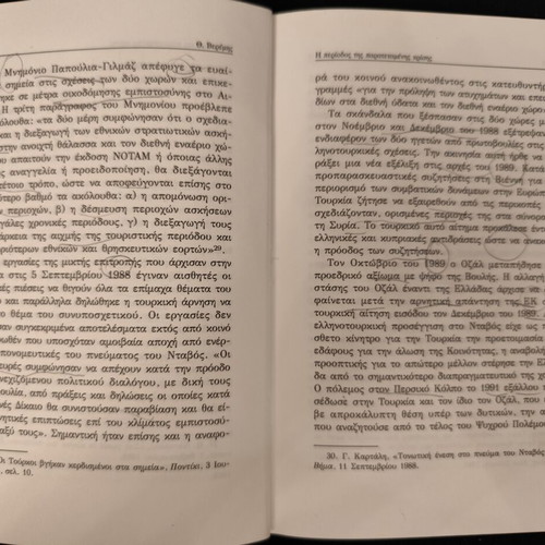 History of Greek-Turkish Relations 1453-2005 book used