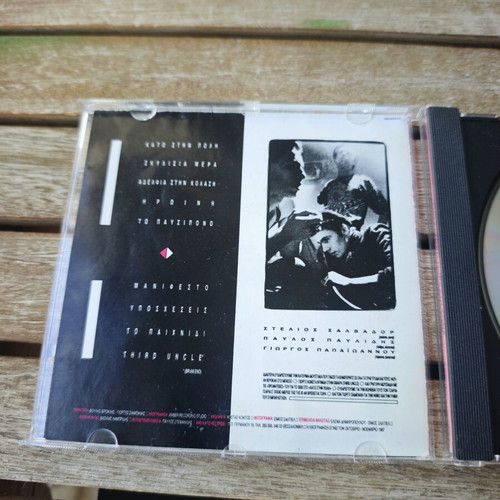 Mora sti Fotia CD like new, Greek rock