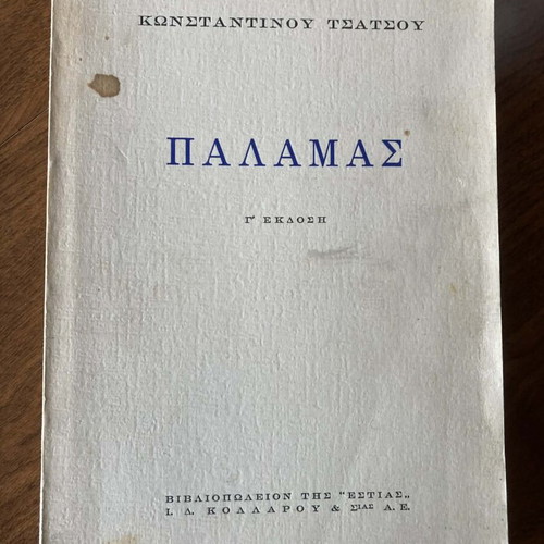 Palamas 1st Edition Used