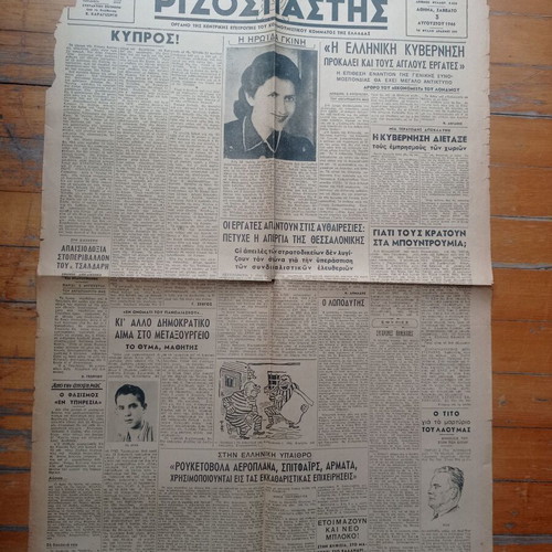 Rizospastis newspaper August 3 1946 used