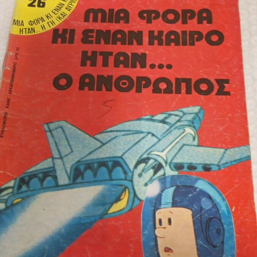 Mia Fora Ki Enan Kairo Itan... O Anthropos comic book used, good condition