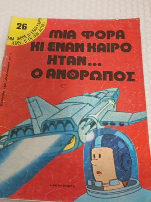 Mia Fora Ki Enan Kairo Itan... O Anthropos comic book used, good condition