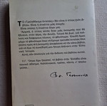 Τρελάθηκαμε εντελώς; βιβλίο σαν καινούργιο, Φρέντυ Γερμανός, ψυχολογία