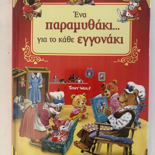 Fairy tale book like new, for children 3 years and up
