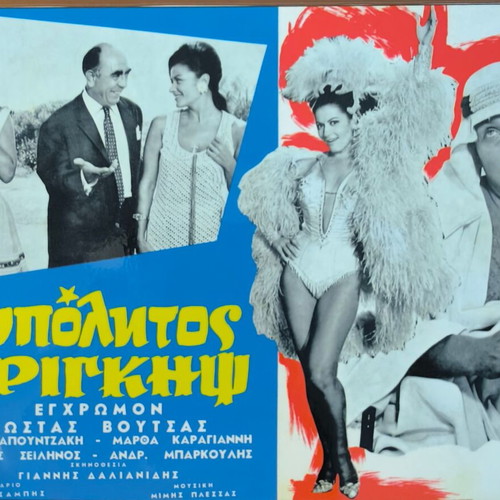 Plasticized Photos from Greek Cinema Set of 10, Like New