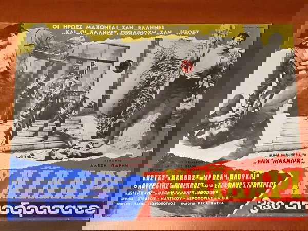 Αφίσα από την ταινία "Χαϊδάρι 330, αποδράσατε", με τον Κ. Κακαβά.