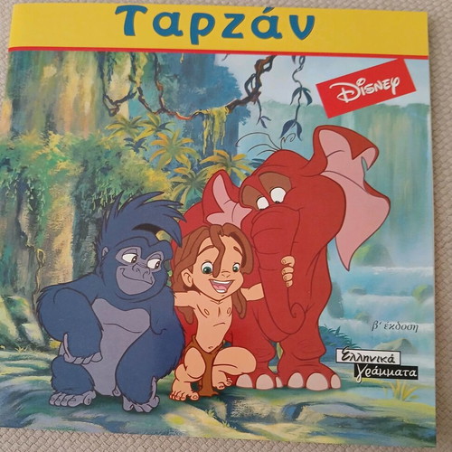 Children's fairy tales new set of 3, Greek Grammata editions