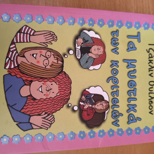 The Secrets of Girls children's book like new, Greek