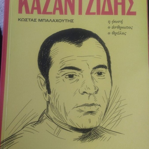 Book Etelios Kazantzidis new