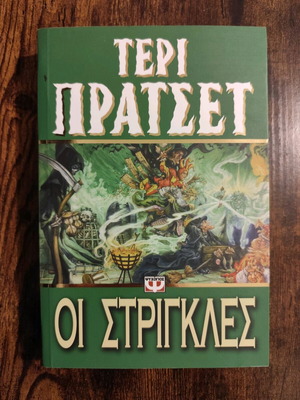 The Witches book like new by Terry Pratchett