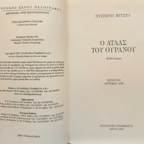 Ο Άτλας του Ουρανού Σαν καινούργιο, ελληνικά