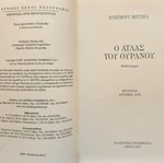 Ο Άτλας του Ουρανού Σαν καινούργιο, ελληνικά