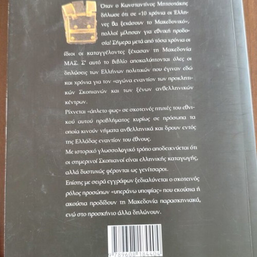 Μακεδονία και Ύβρεις σχεδόν καινούριο