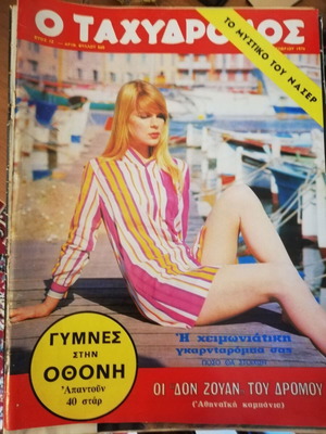 O Tachydromos Issue 860 used