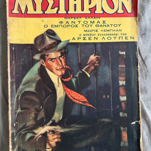 Mystirion used issues pack 11+1, 1935-37