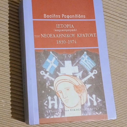 History (Comic-Tragic) of the Modern Greek State 1830-1974 by Vasilis Rafailidis new