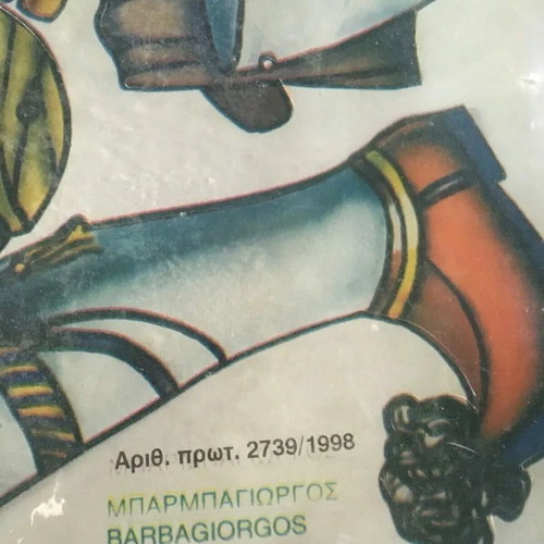 Karagiozis magazine new, with Barbagiorgis, Coptic 2005 sealed
