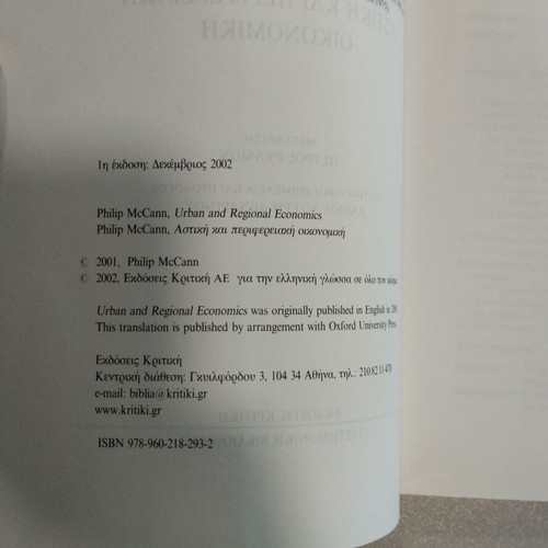 Urban and Regional Economics used by Philip McCann