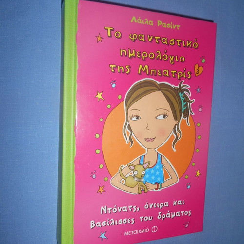 The Fantastic Diary of Beatrice new, Doughnuts Dreams and Drama Queens