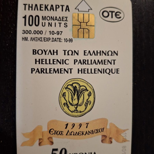 Nisyros Phone Card used, traditional black engraving 10/1997