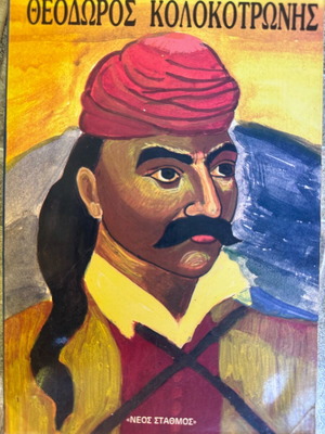 Historical book of Kolokotronis used