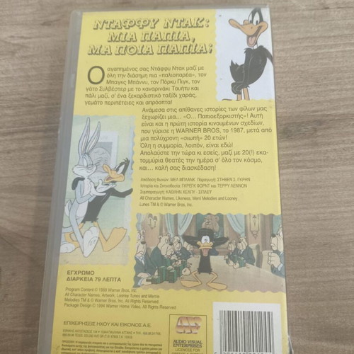 Daffy Duck: Mia Papia, Ma Poia Papia? VHS used, dubbed