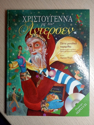 Christmas with Andersen book used, Greek language
