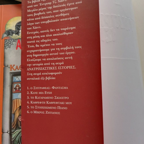 Anatrichiastikes Istories four new issues, teen literature