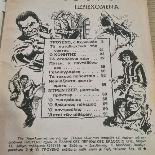Troueno issue 1 used, July 1977