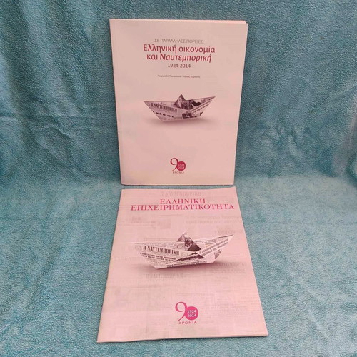 Greek Economy And Naftemporiki 1924-2014, like new, 2 volumes