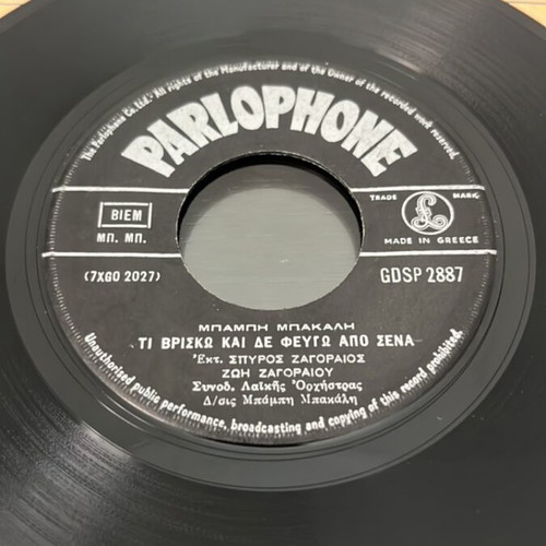 Spyros Zagoraios Ti Vrisko Kai Den Fevgo Apo Sena CD used, laiko