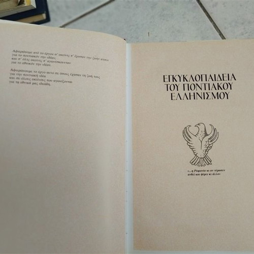 Encyclopedia of Pontic Hellenism Volume 4 used