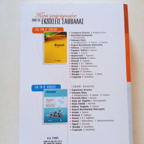 Salteris Chemistry Study Guide for 1st Grade High School