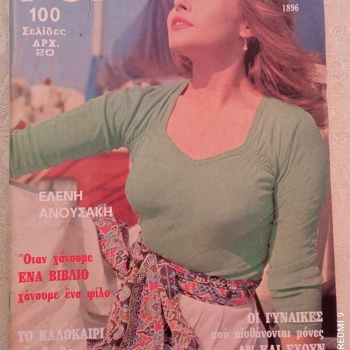 Romantso used, 4 issues with Maria Ioannidou and Eleni Anousaki